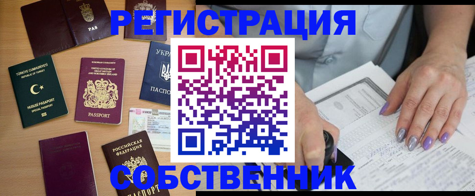 временная прописка в Менделеевске
