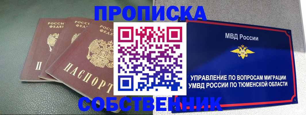 прописка законно в Менделеевске
